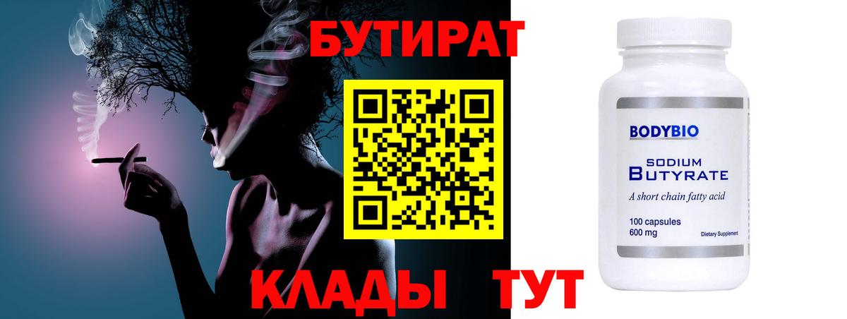 БУТИРАТ оксибутират  Вход с VPN  Муром 