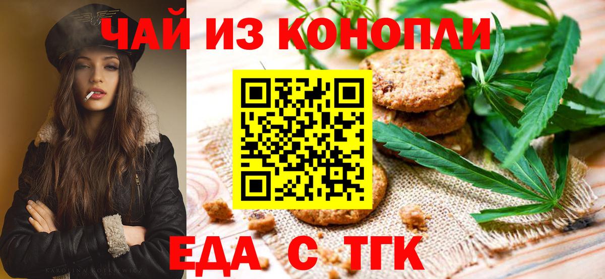 Печенье с ТГК марихуана  Вход с VPN  Муром 