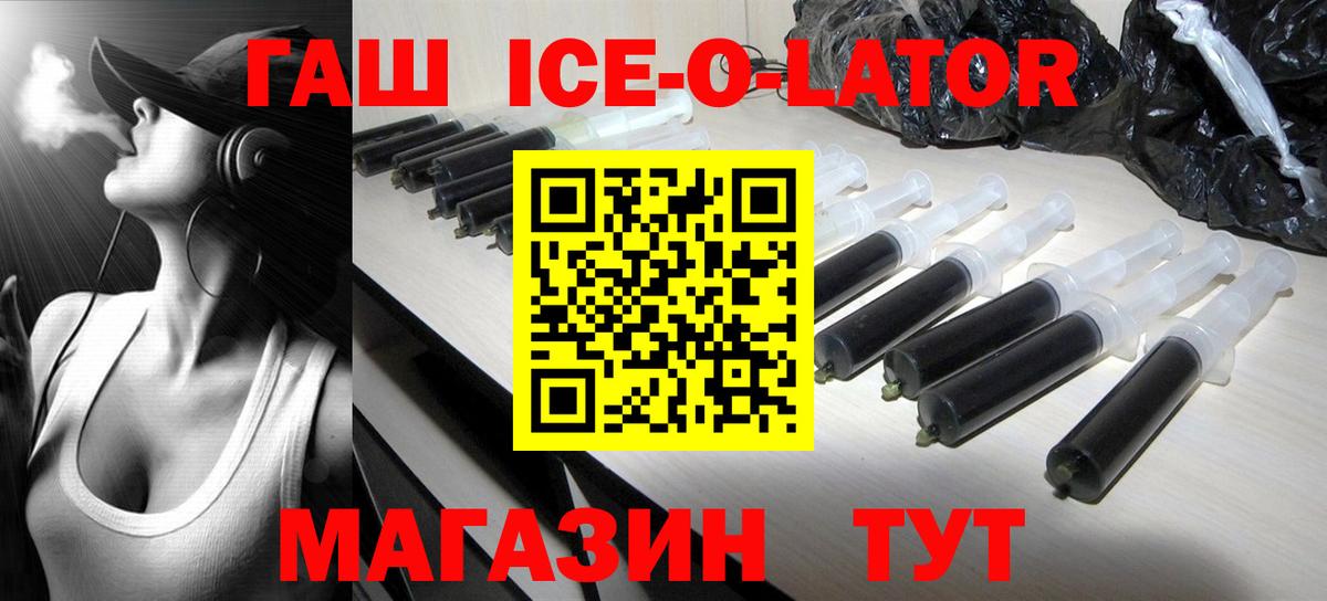 ГАШ hashish  Вход с VPN  Гашиш Ice-O-Lator  Муром 
